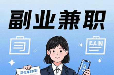 潜江在手机上可以做哪些副业赚钱? 第1张 潜江在手机上可以做哪些副业赚钱? 第1张