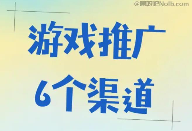潜江游戏推广赚佣金的平台有哪些 第1张 潜江游戏推广赚佣金的平台有哪些 第1张