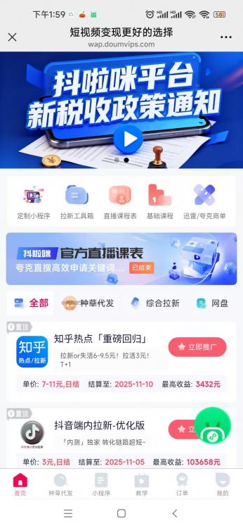 潜江抖啦咪是什么平台-一个专注短视频流量变现的平台! 第3张 潜江抖啦咪是什么平台-一个专注短视频流量变现的平台! 第3张