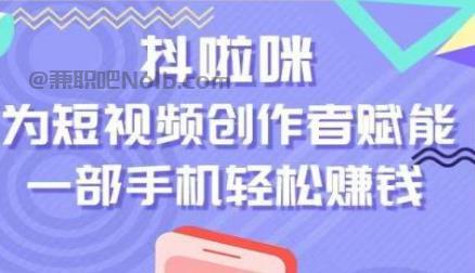潜江抖啦咪是什么平台-一个专注短视频流量变现的平台！ 第1张
